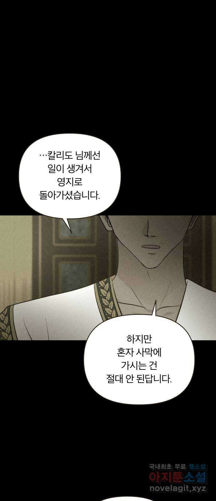 사막에 핀 달 102. 이세리온(4) 10