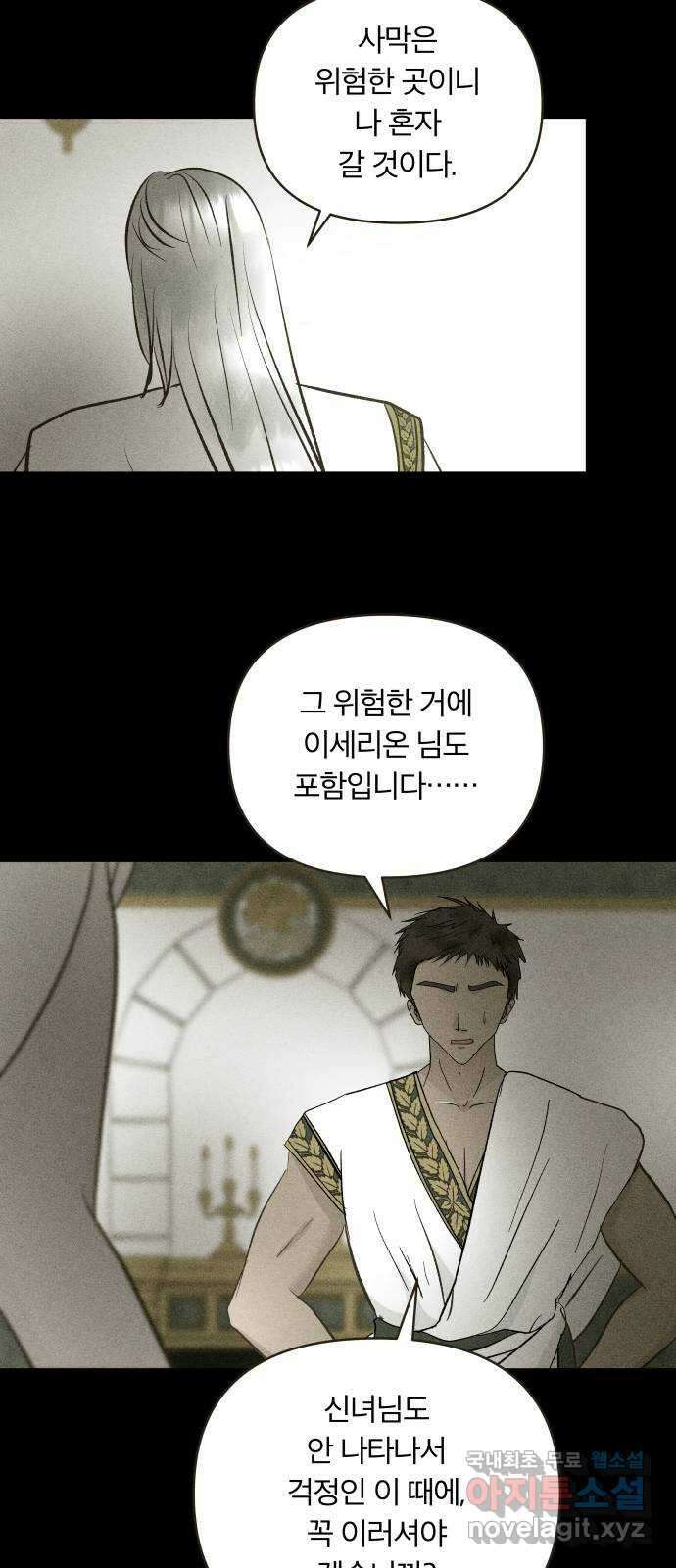 사막에 핀 달 102. 이세리온(4) 11