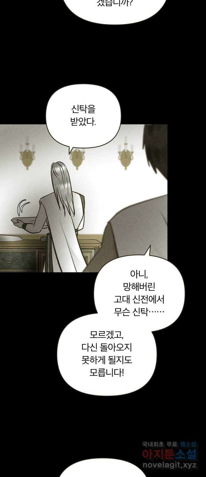 사막에 핀 달 102. 이세리온(4) 12