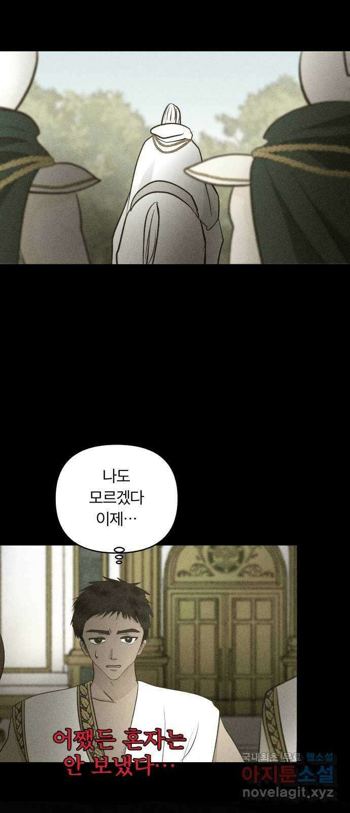 사막에 핀 달 102. 이세리온(4) 14
