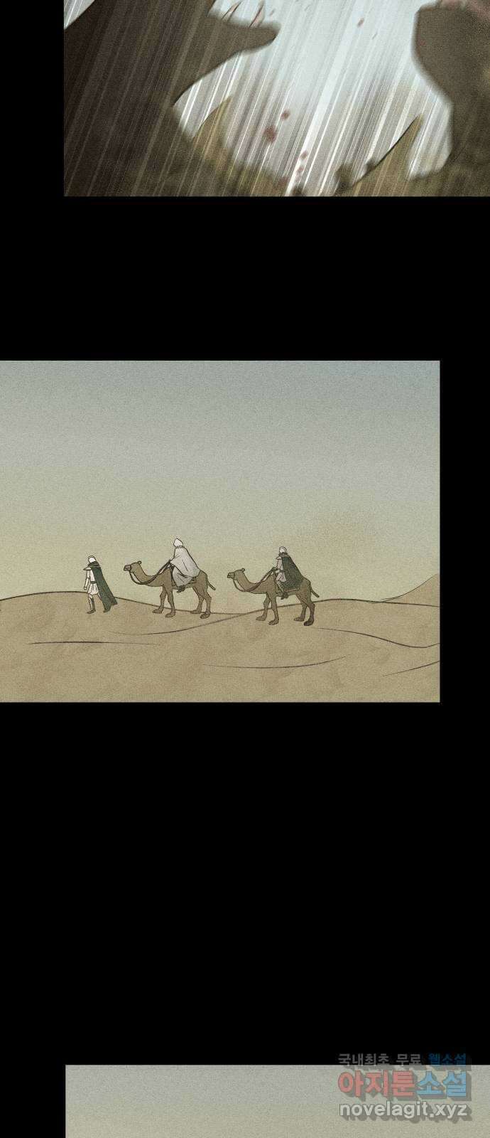 사막에 핀 달 102. 이세리온(4) 17
