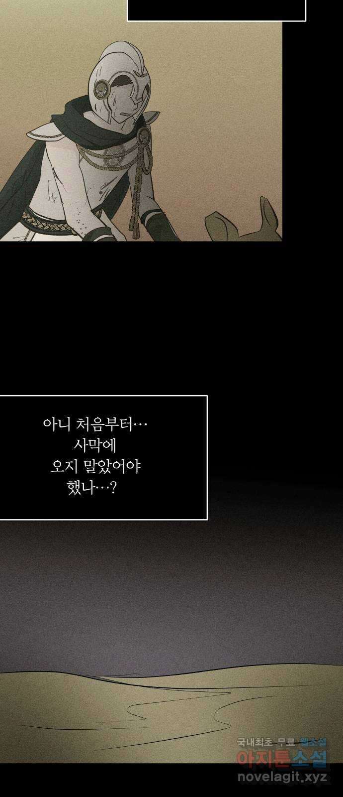 사막에 핀 달 102. 이세리온(4) 19