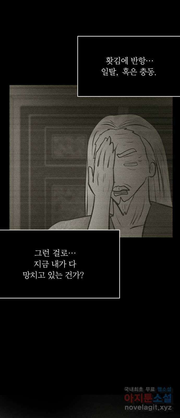 사막에 핀 달 102. 이세리온(4) 20