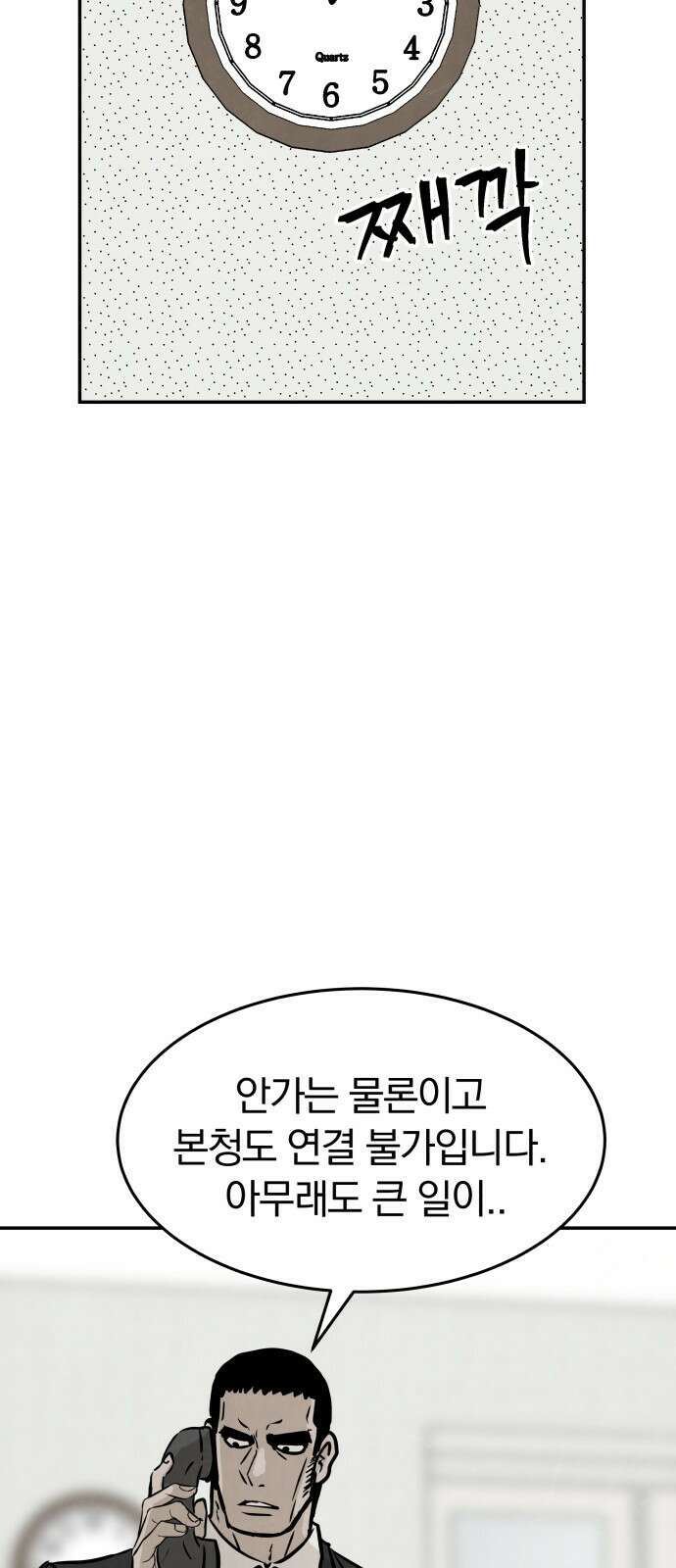 파운더 53화 17