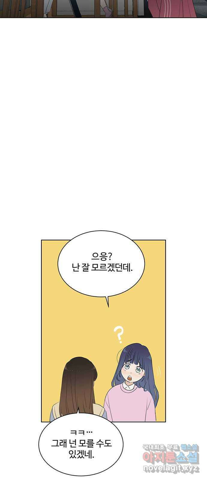 우산 없는 애 40화 12