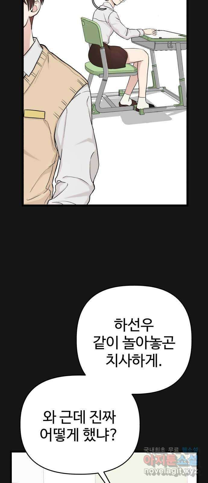 주작연애 16화. 황유나 8