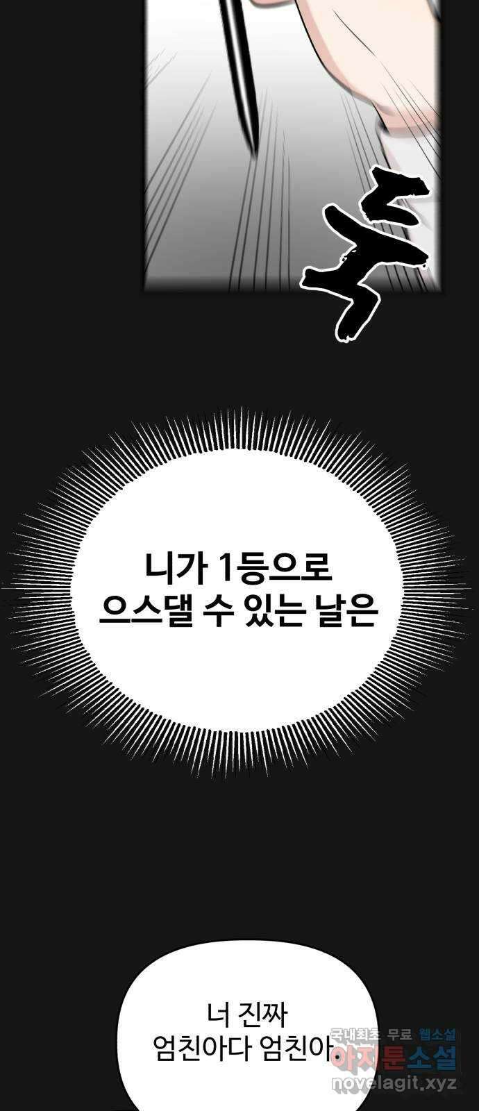 주작연애 16화. 황유나 12