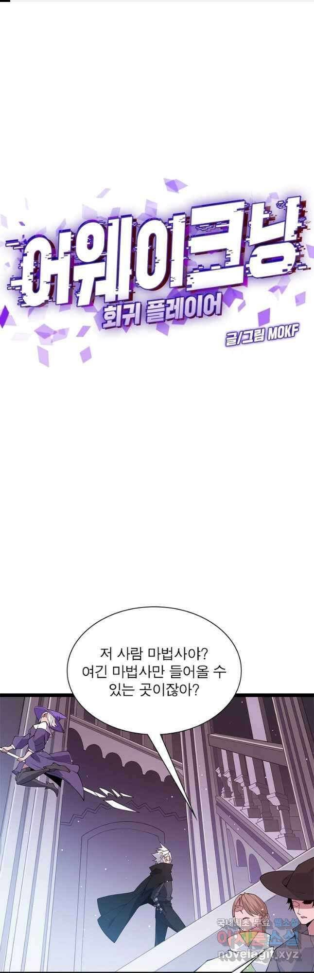 어웨이크닝 회귀 플레이어 107화 1