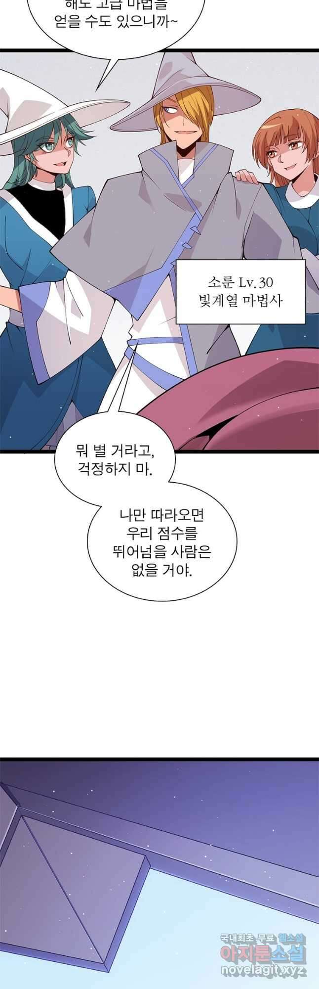 어웨이크닝 회귀 플레이어 107화 3