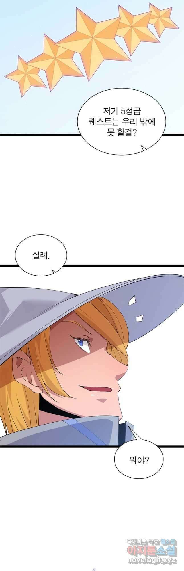 어웨이크닝 회귀 플레이어 107화 4