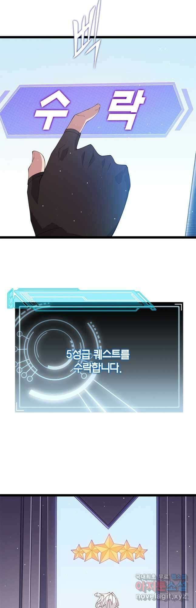 어웨이크닝 회귀 플레이어 107화 5