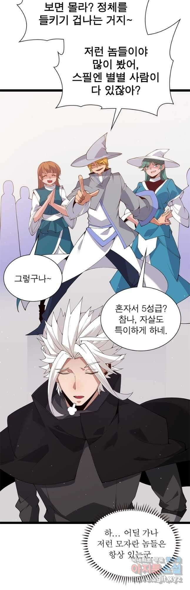 어웨이크닝 회귀 플레이어 107화 10
