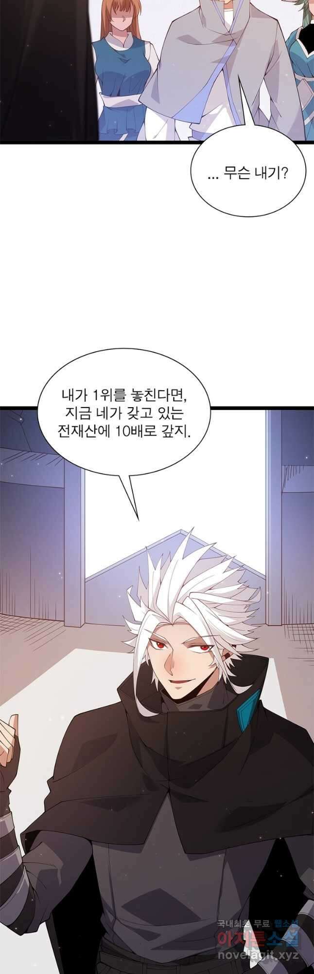 어웨이크닝 회귀 플레이어 107화 16
