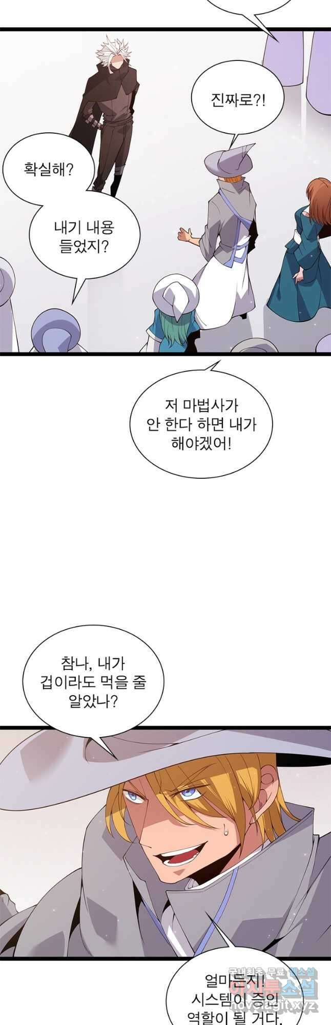 어웨이크닝 회귀 플레이어 107화 18