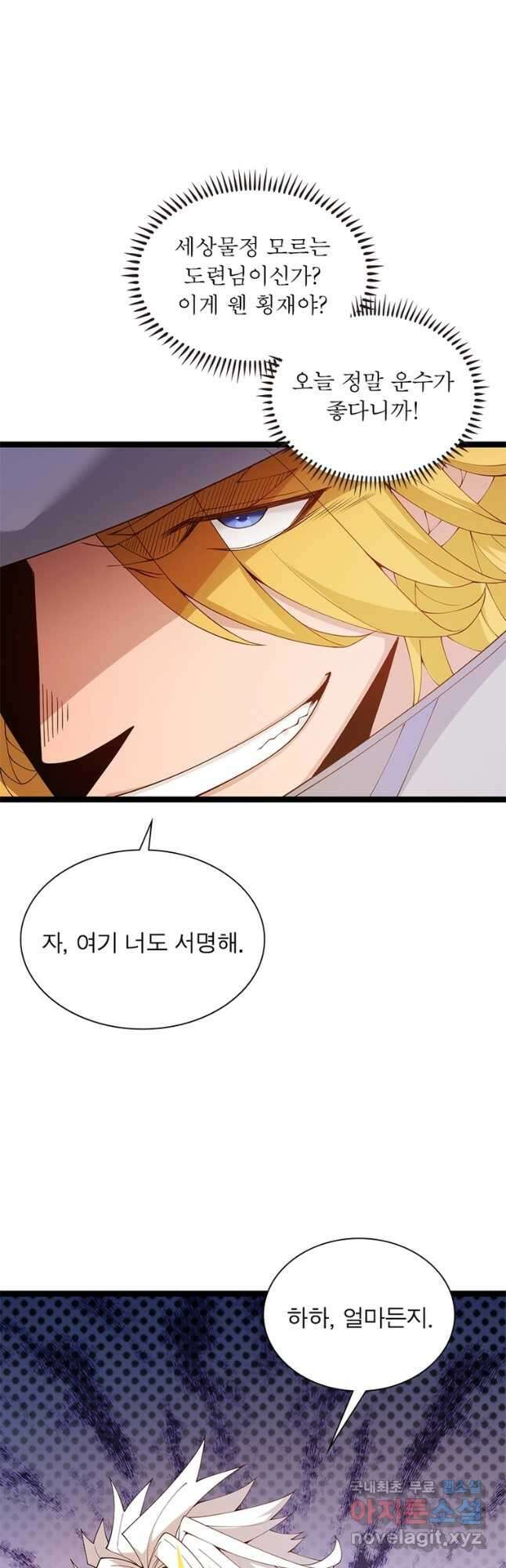 어웨이크닝 회귀 플레이어 107화 21