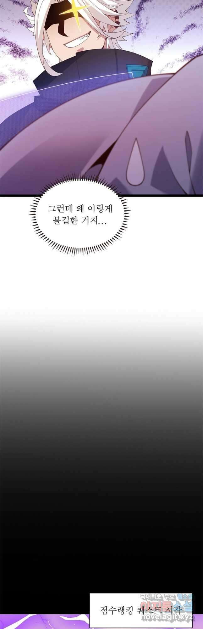 어웨이크닝 회귀 플레이어 107화 22