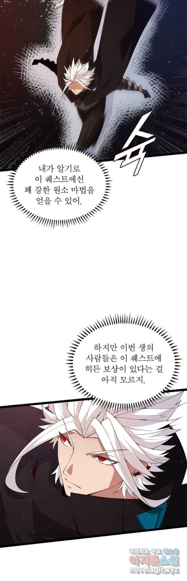 어웨이크닝 회귀 플레이어 107화 28