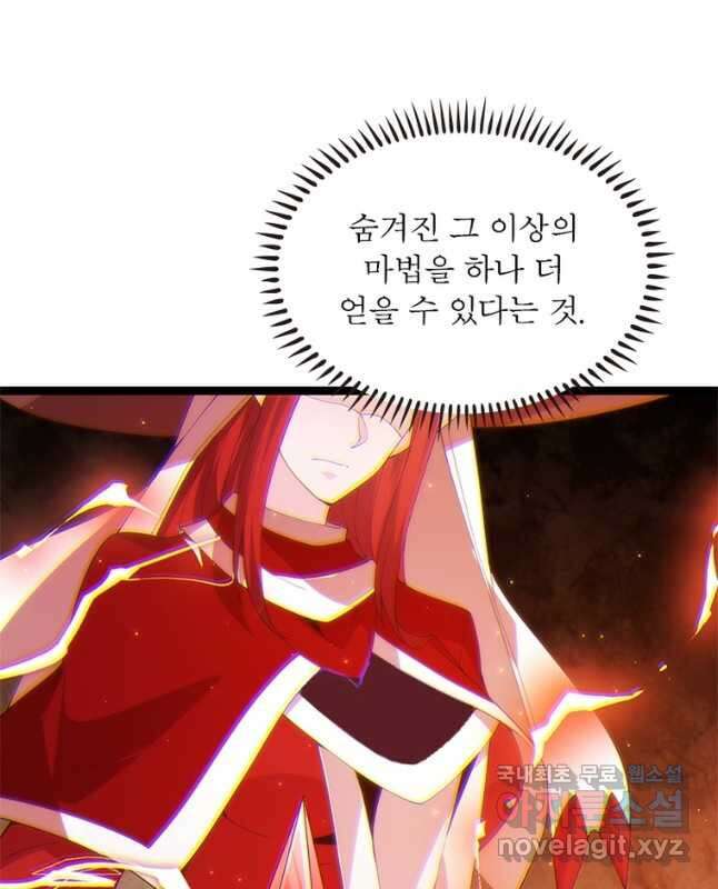 어웨이크닝 회귀 플레이어 107화 30