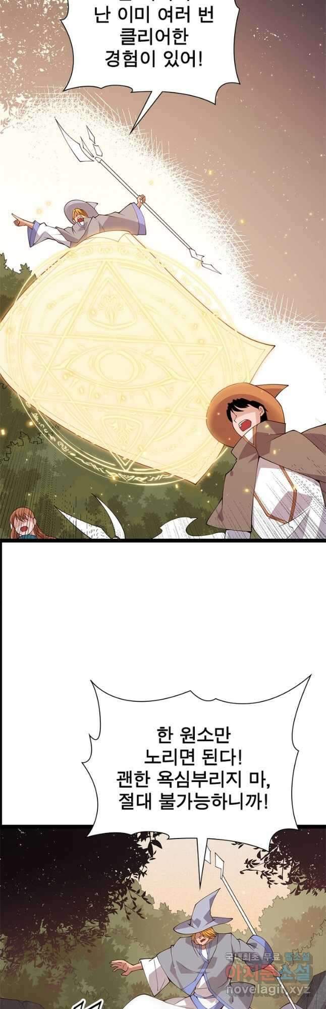 어웨이크닝 회귀 플레이어 107화 33