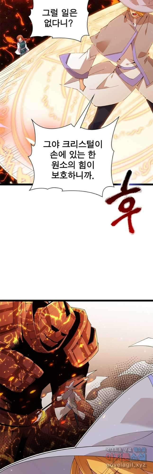 어웨이크닝 회귀 플레이어 107화 39