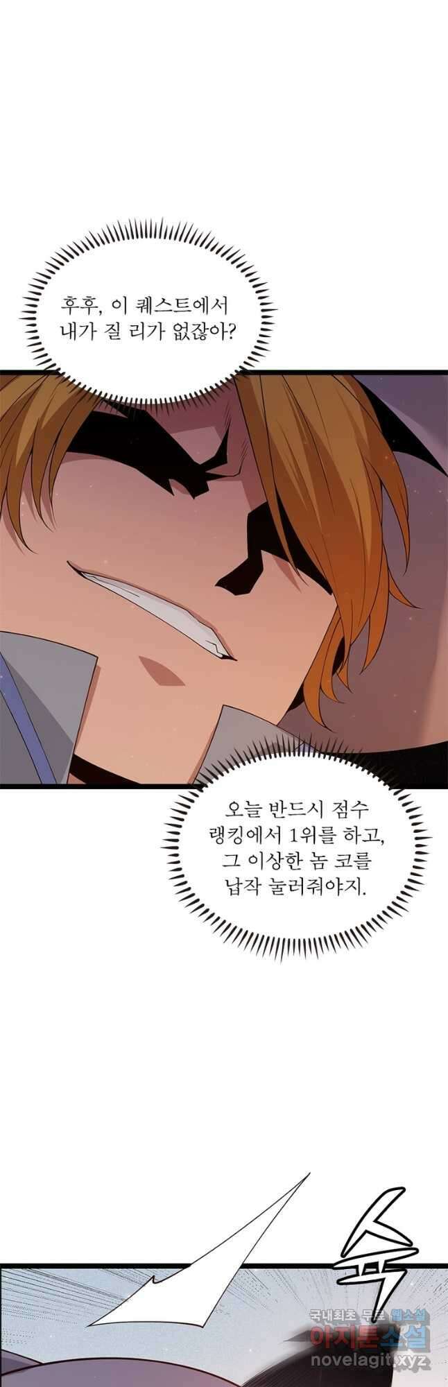 어웨이크닝 회귀 플레이어 107화 41