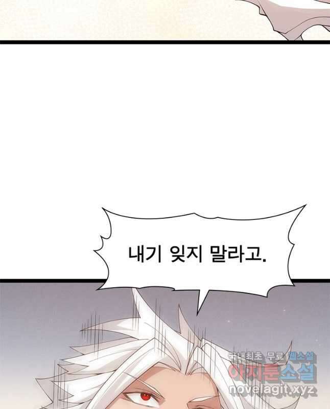 어웨이크닝 회귀 플레이어 107화 45