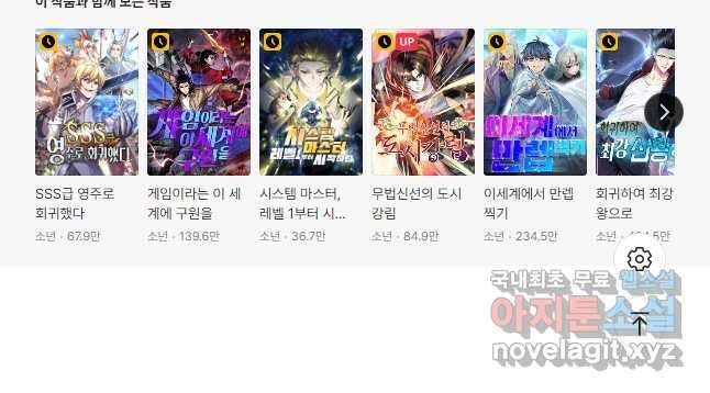 어웨이크닝 회귀 플레이어 107화 52