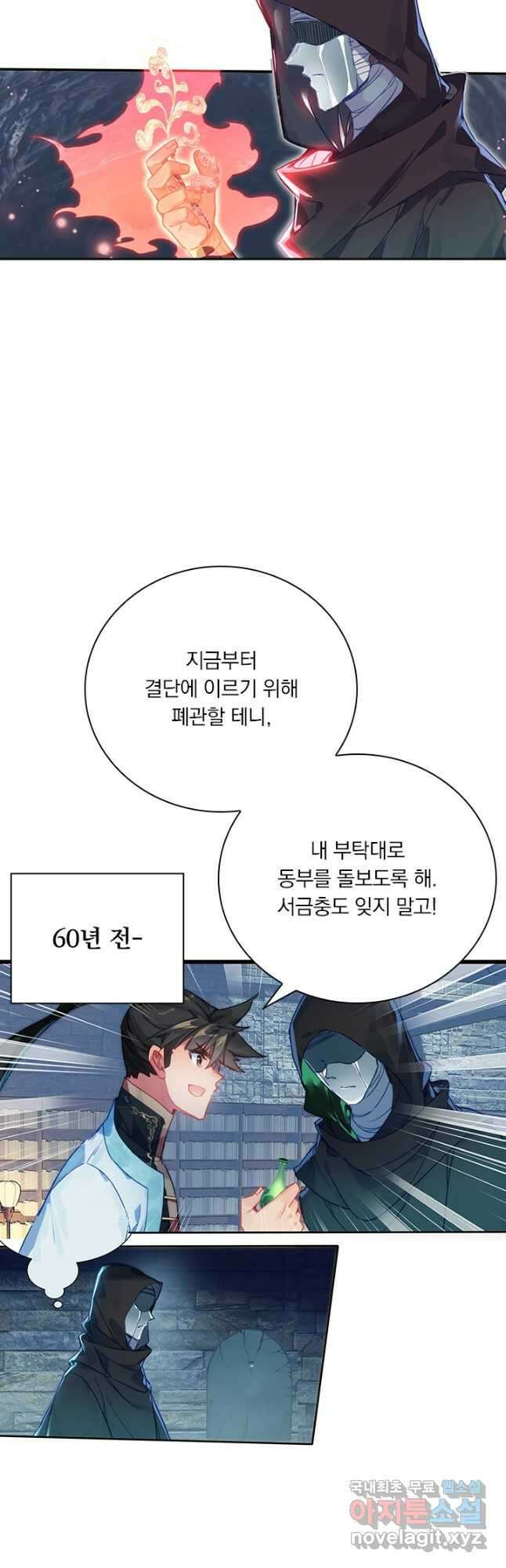 학사신공 187화 5