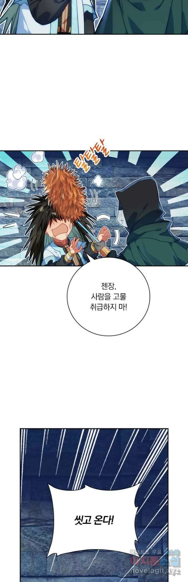 학사신공 187화 14