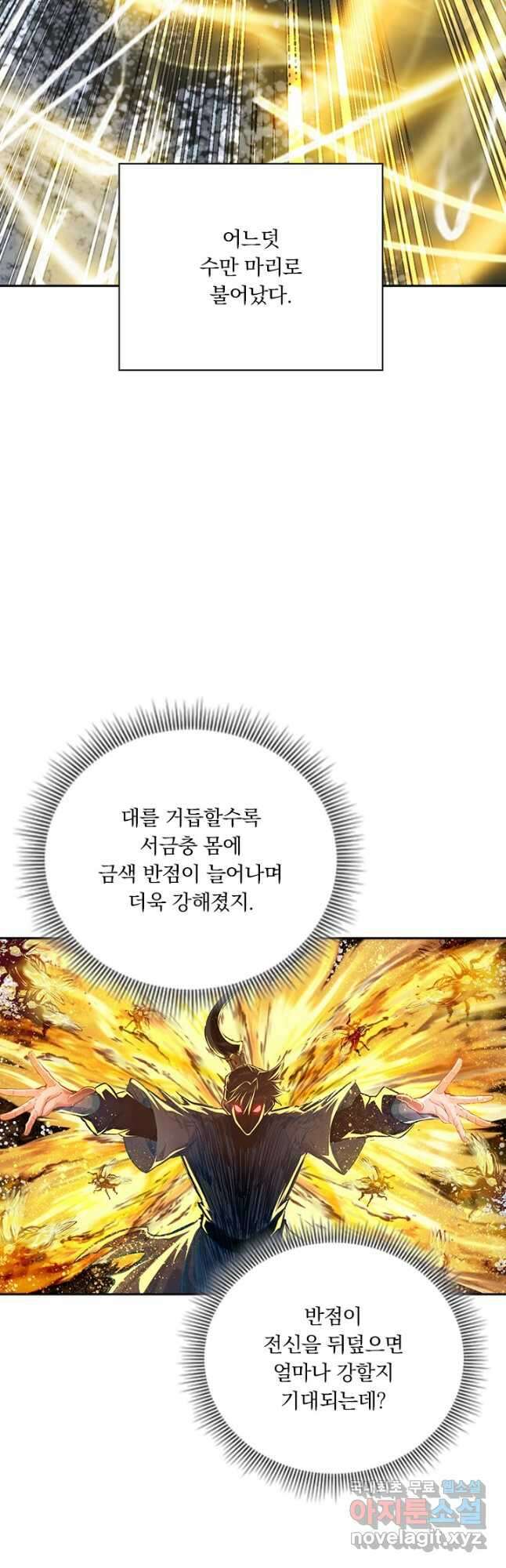 학사신공 187화 22