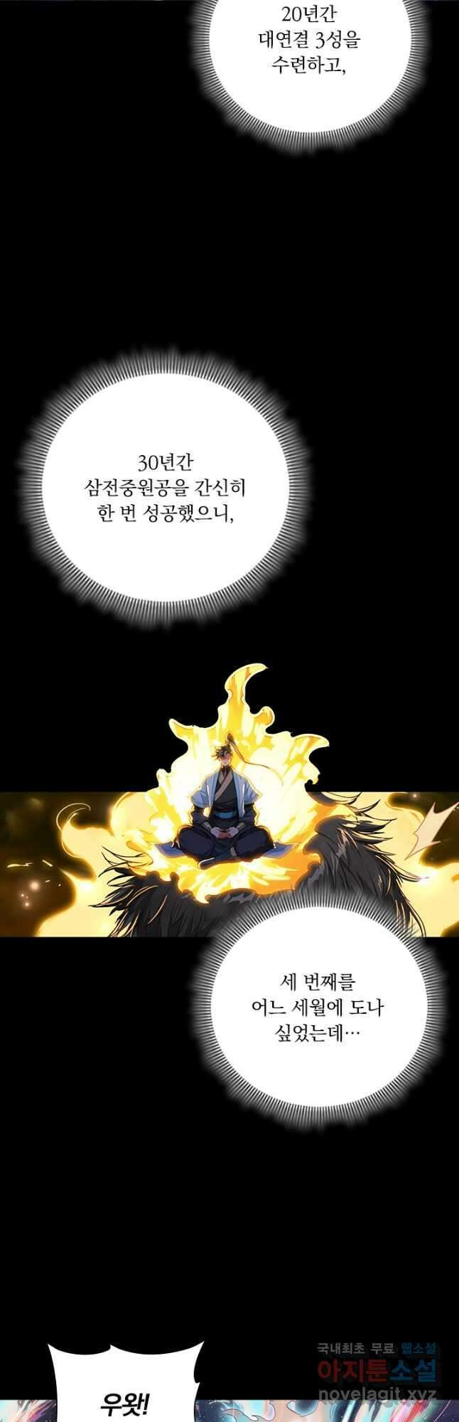 학사신공 187화 26