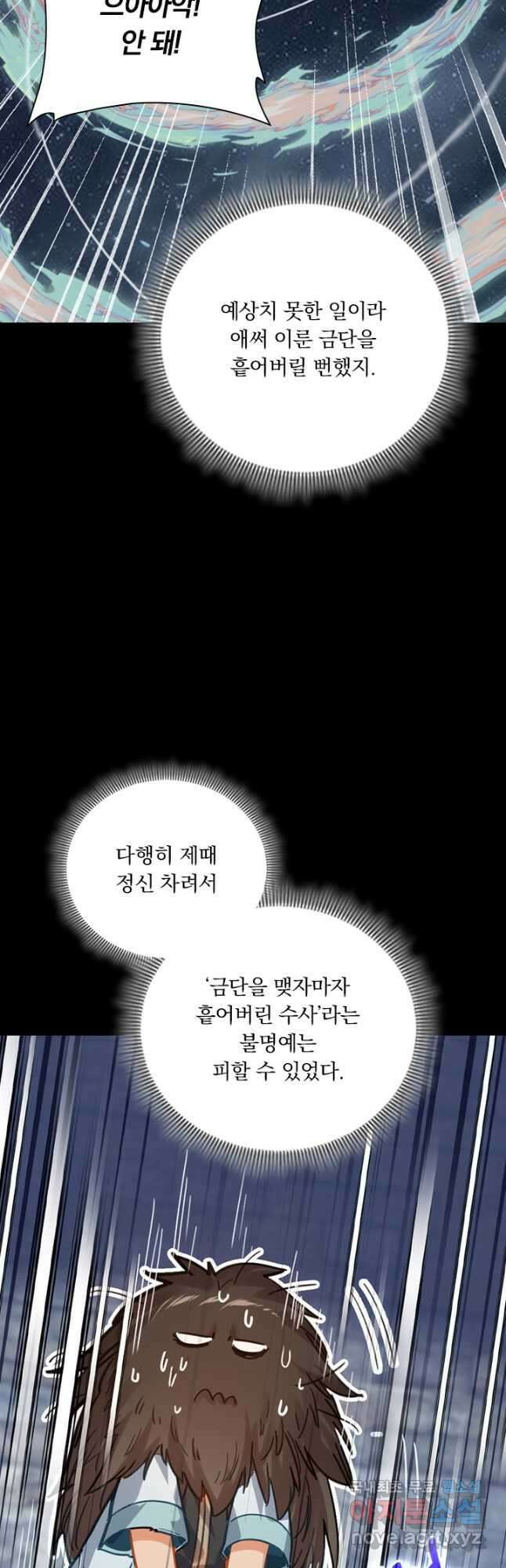 학사신공 187화 28