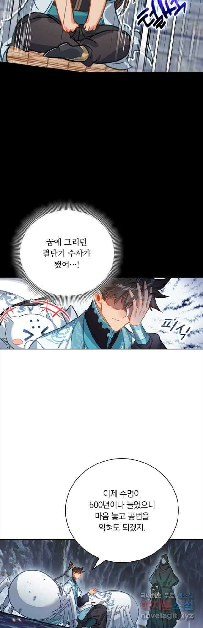 학사신공 187화 29