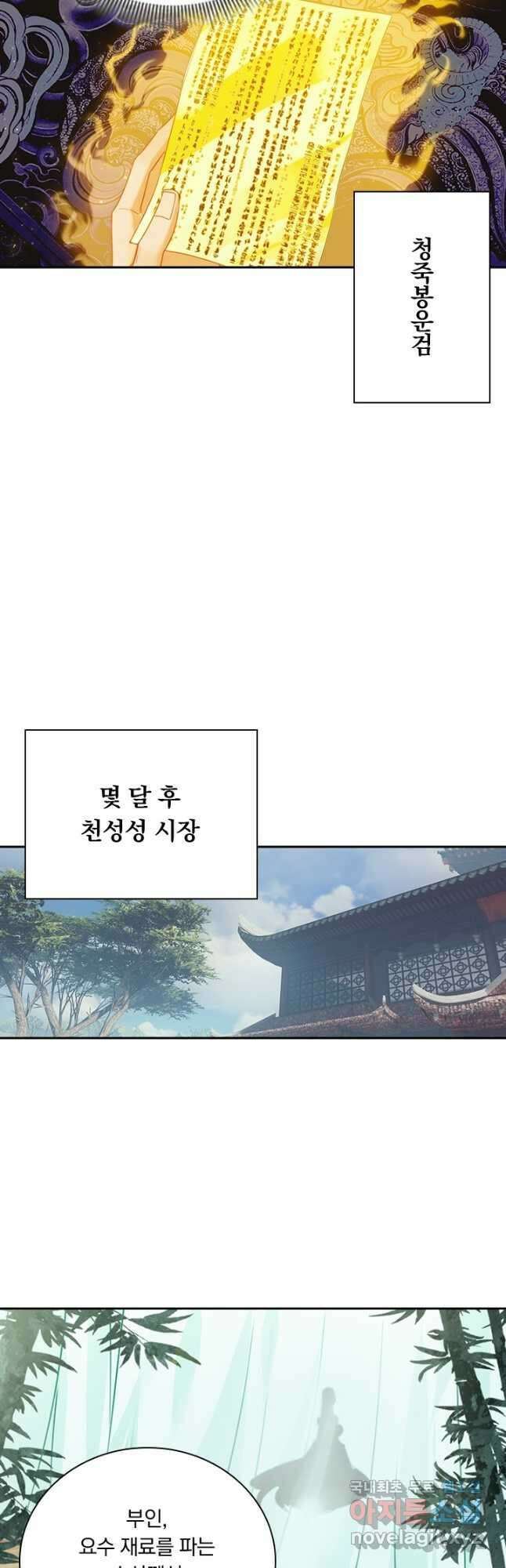 학사신공 187화 31