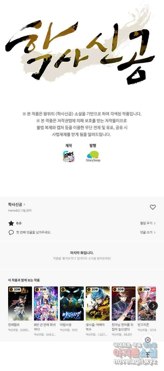 학사신공 187화 34