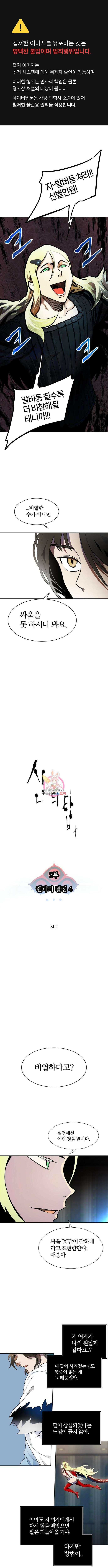 신의 탑 3부 145화 1