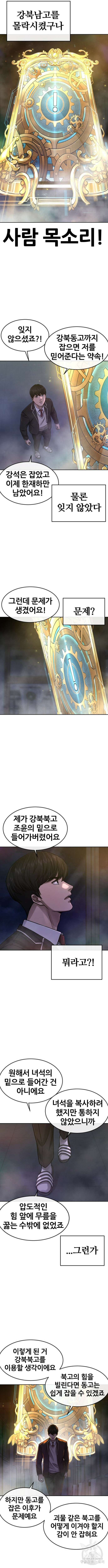 퀘스트지상주의 77화 2