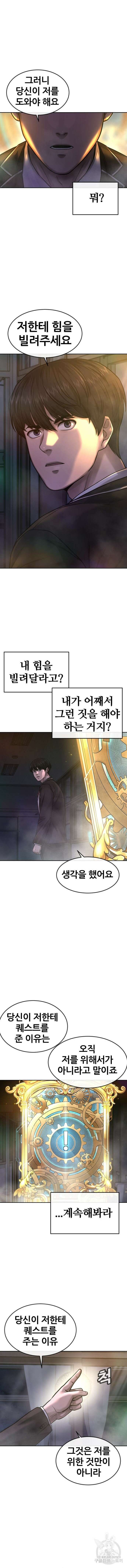 퀘스트지상주의 77화 3