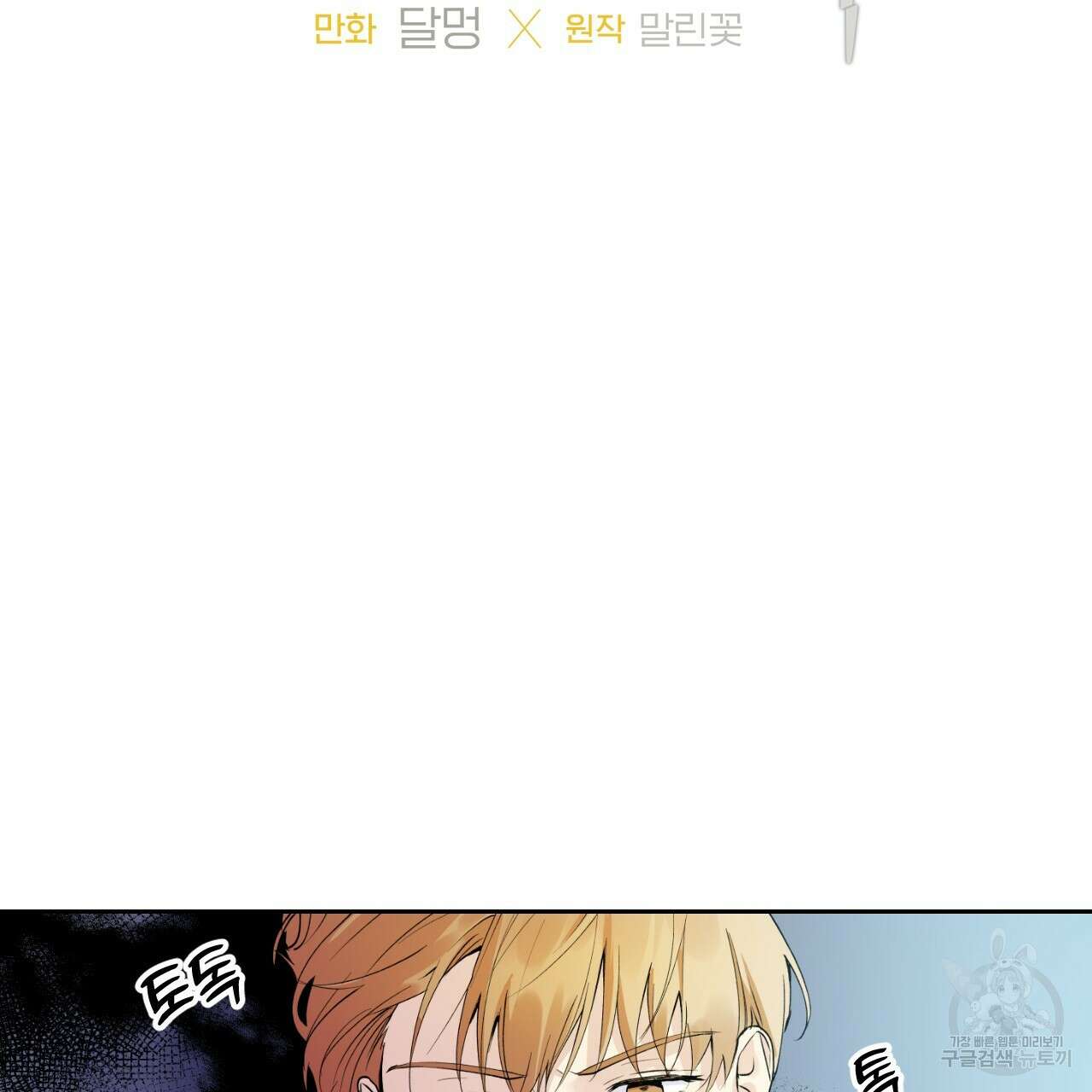 모두에게 친절한 너는 왜 2화 2