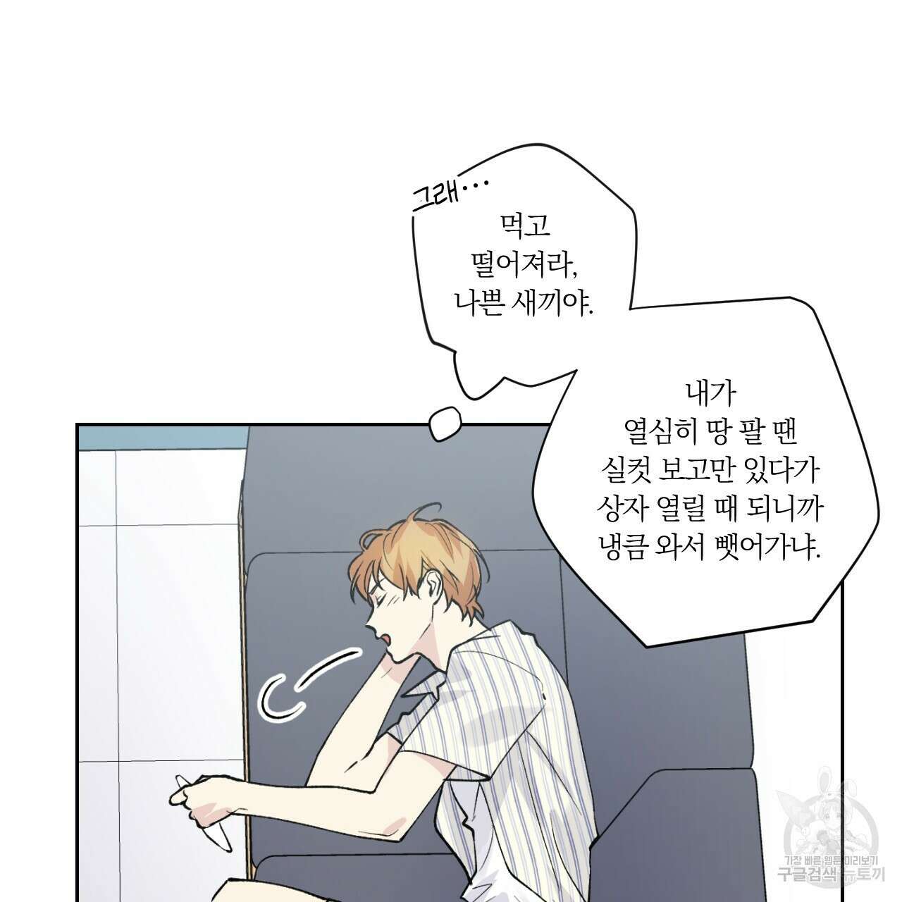 모두에게 친절한 너는 왜 2화 6