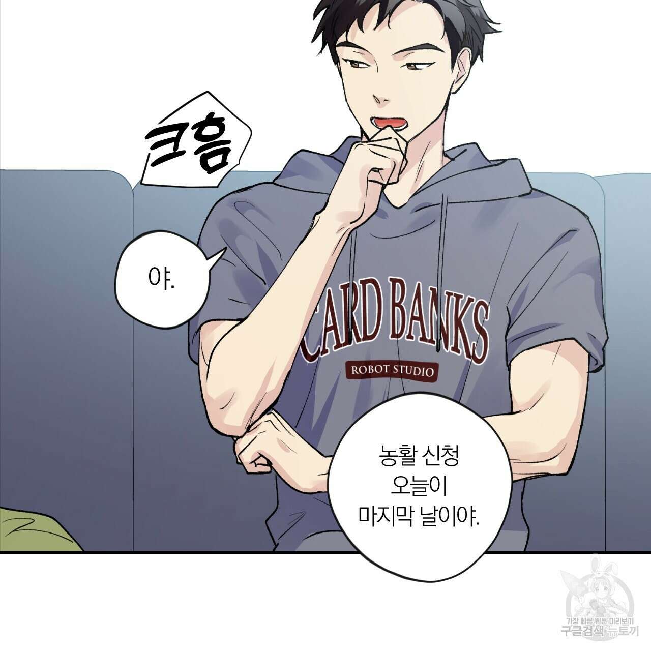 모두에게 친절한 너는 왜 2화 8
