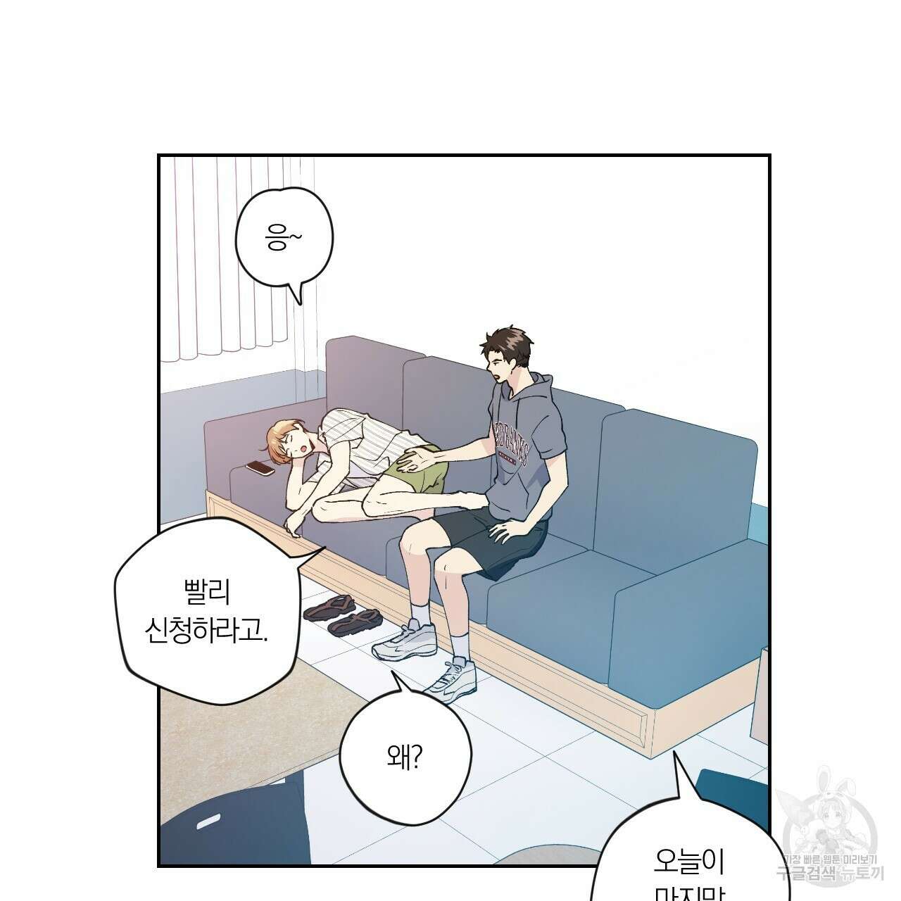 모두에게 친절한 너는 왜 2화 9