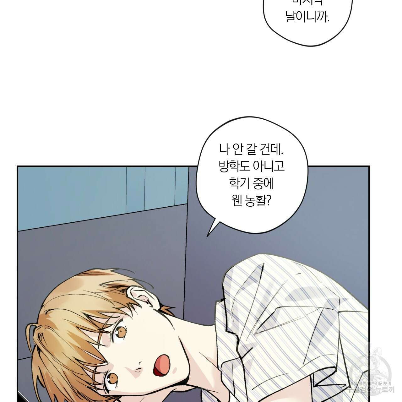모두에게 친절한 너는 왜 2화 10