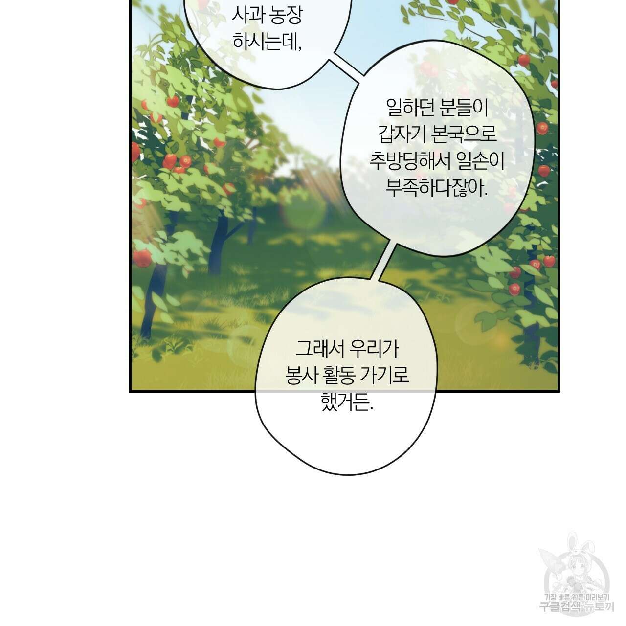 모두에게 친절한 너는 왜 2화 12