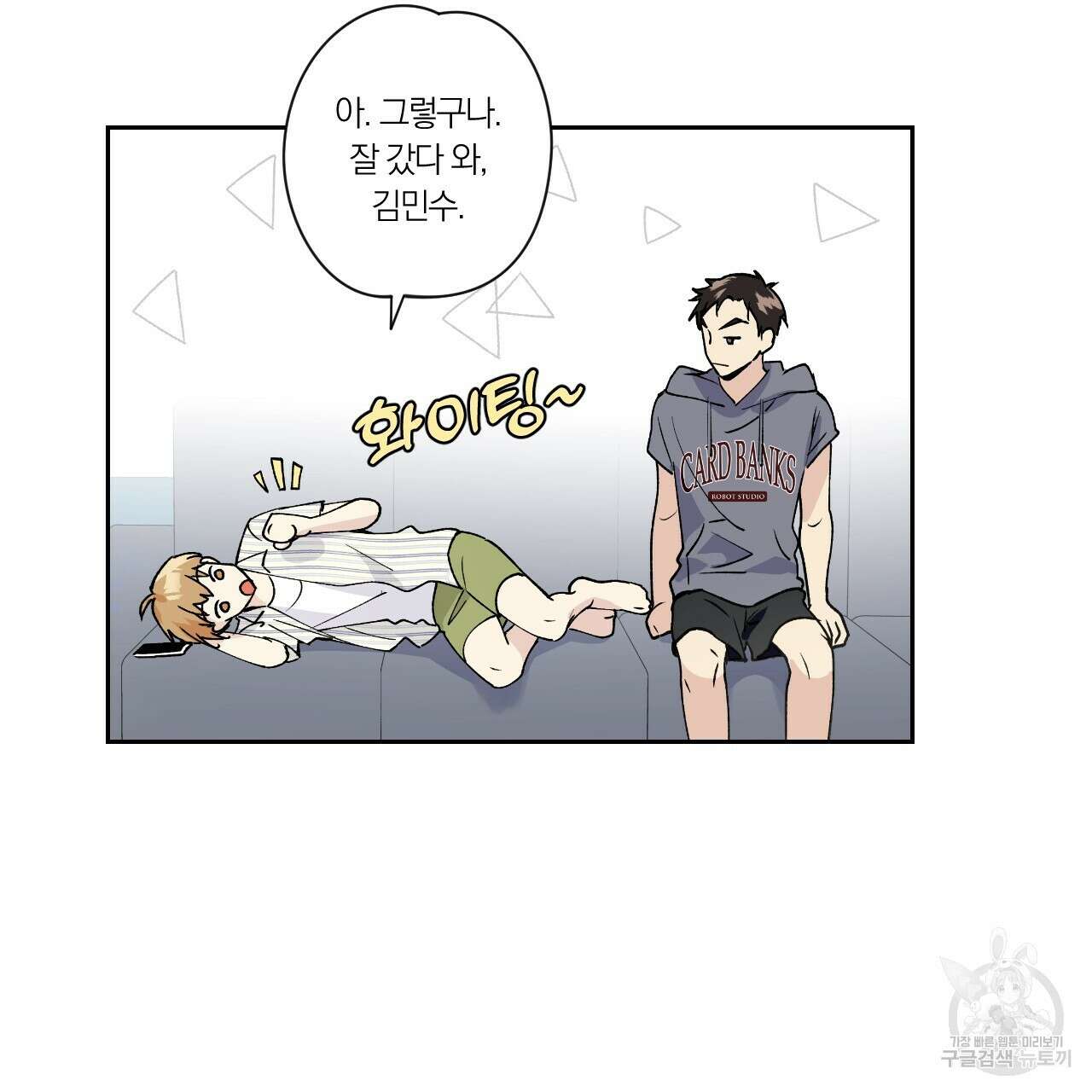 모두에게 친절한 너는 왜 2화 13