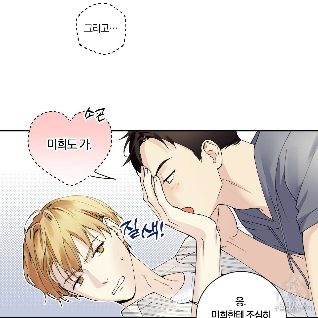 모두에게 친절한 너는 왜 2화 14