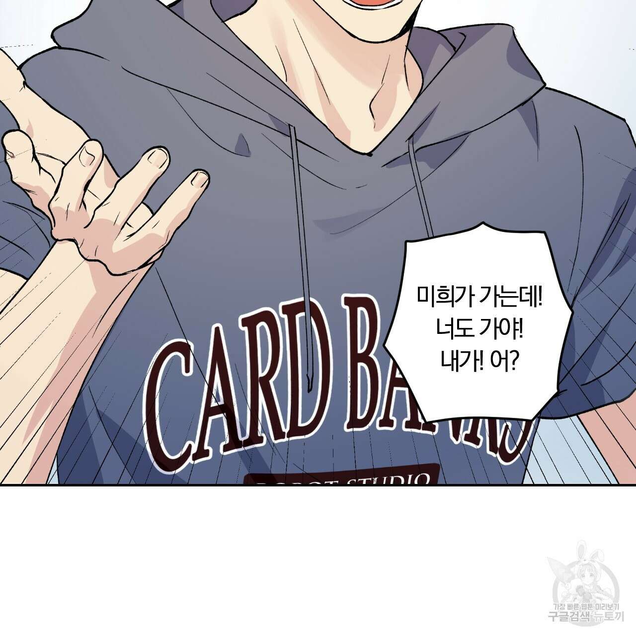 모두에게 친절한 너는 왜 2화 17