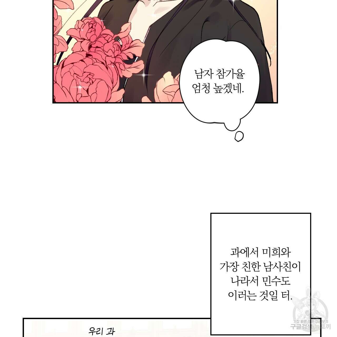 모두에게 친절한 너는 왜 2화 19