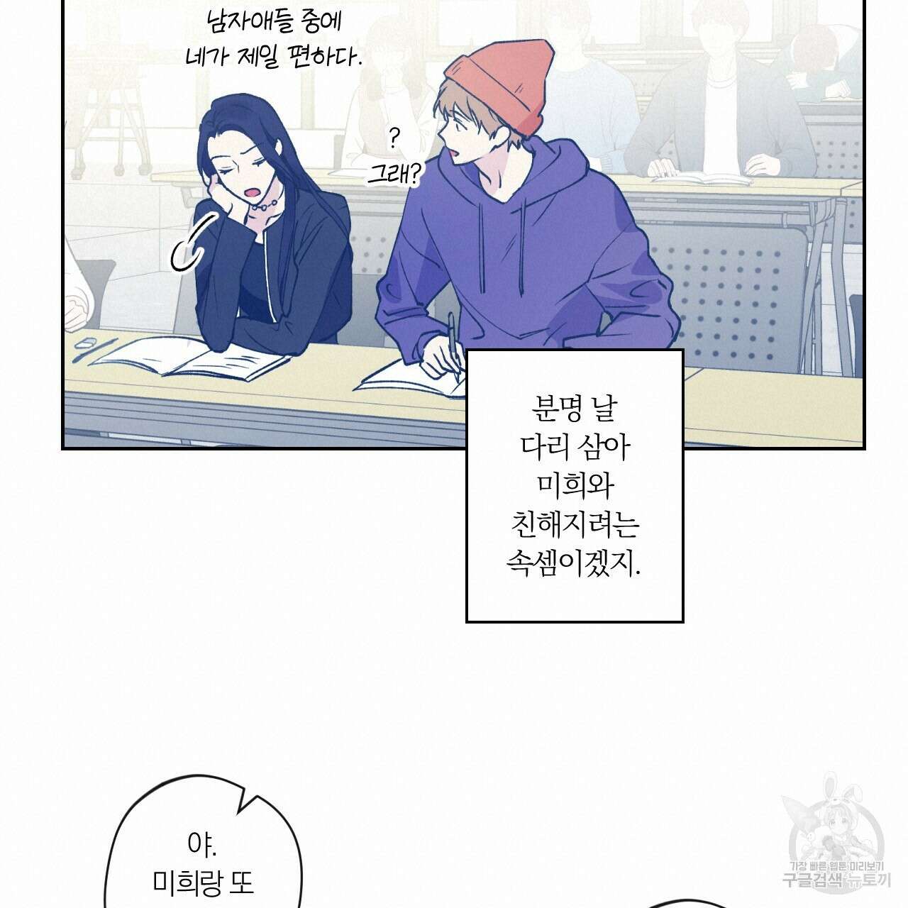 모두에게 친절한 너는 왜 2화 20
