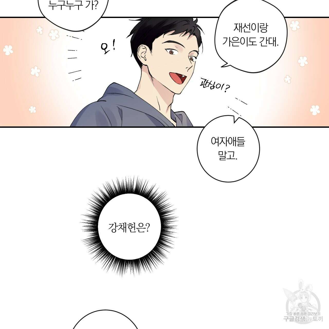 모두에게 친절한 너는 왜 2화 21